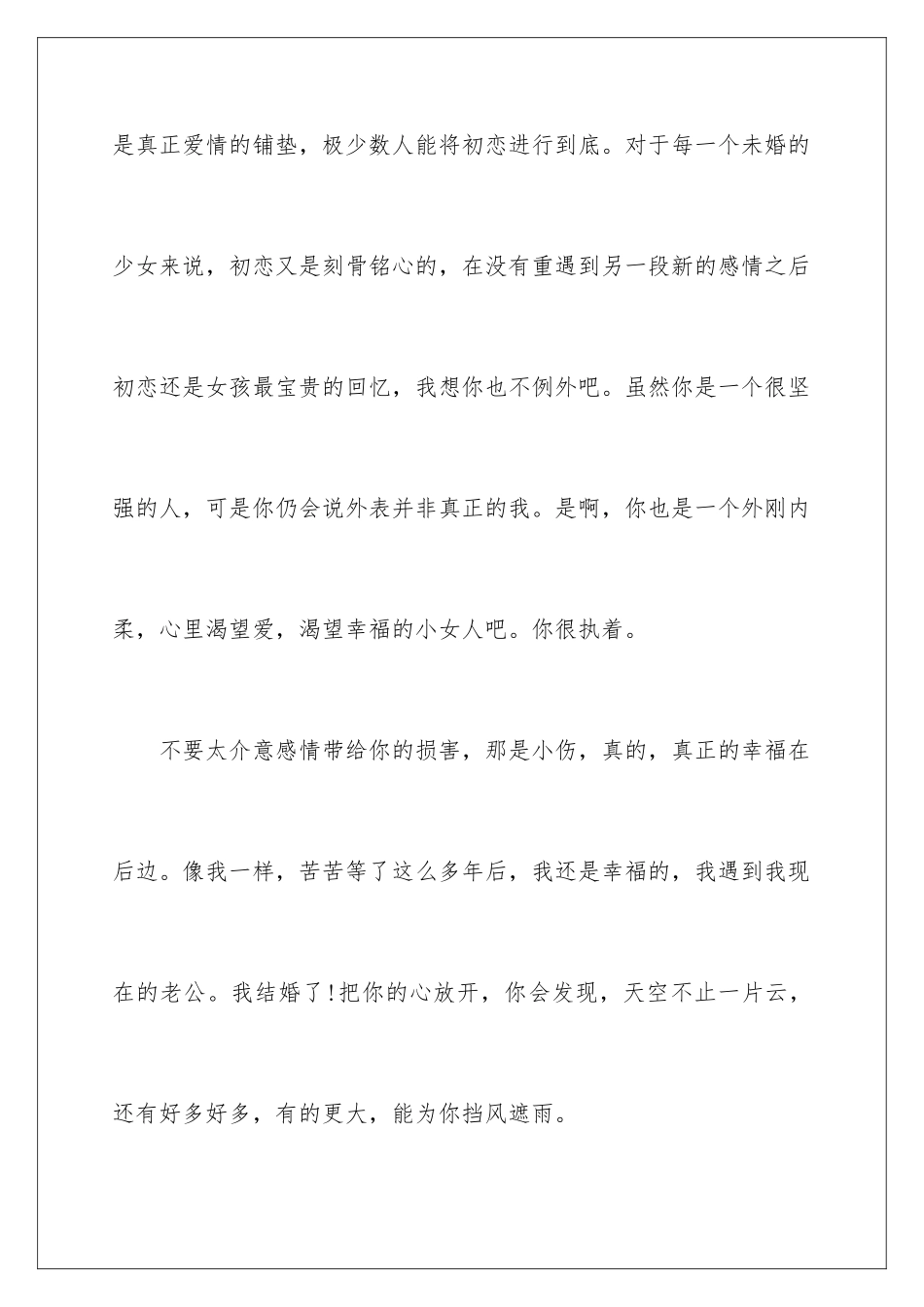 2024年真诚的道歉信汇总七篇_第3页