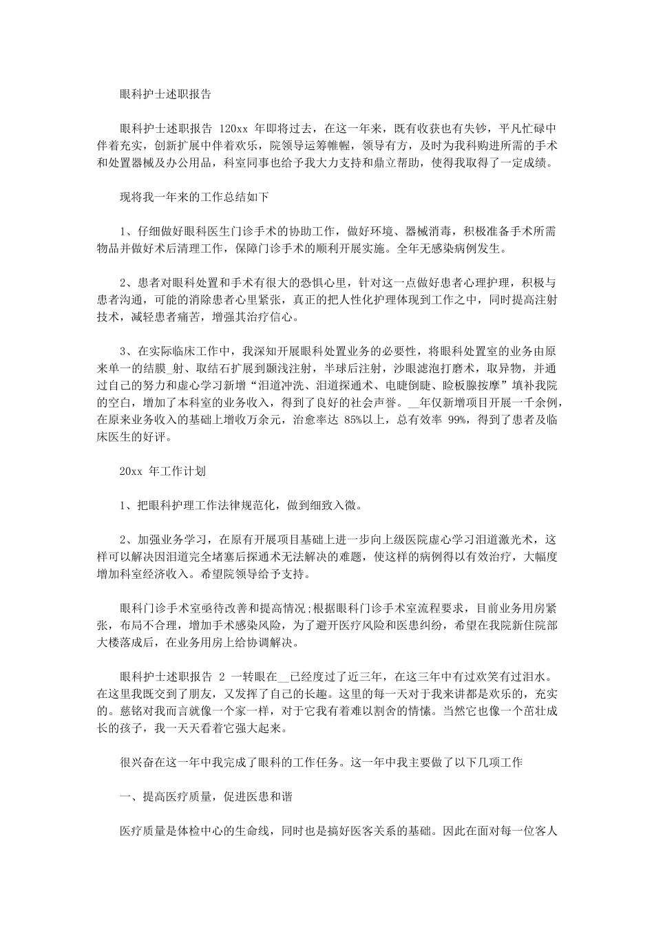 2024年眼科护士述职报告_第1页