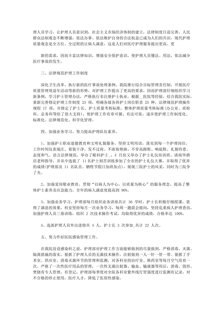 2024年眼科护士述职报告_第3页