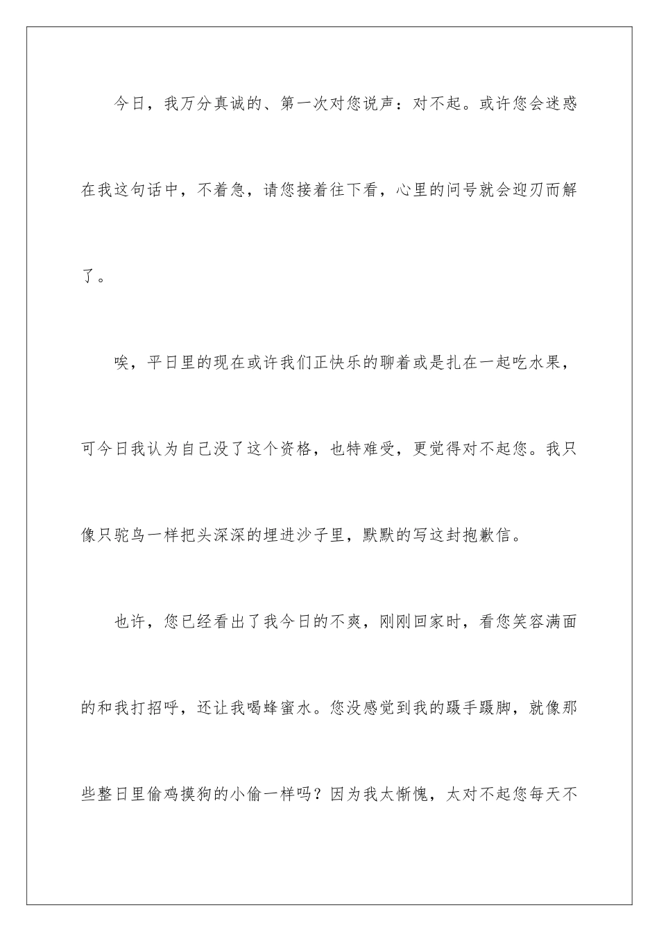 2024年真诚的道歉信范文汇总7篇_第2页