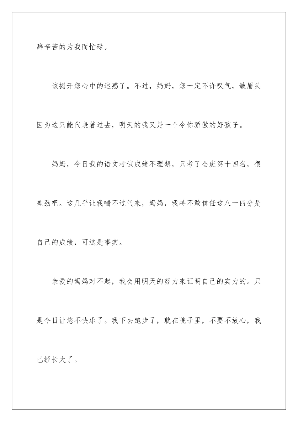 2024年真诚的道歉信范文汇总7篇_第3页