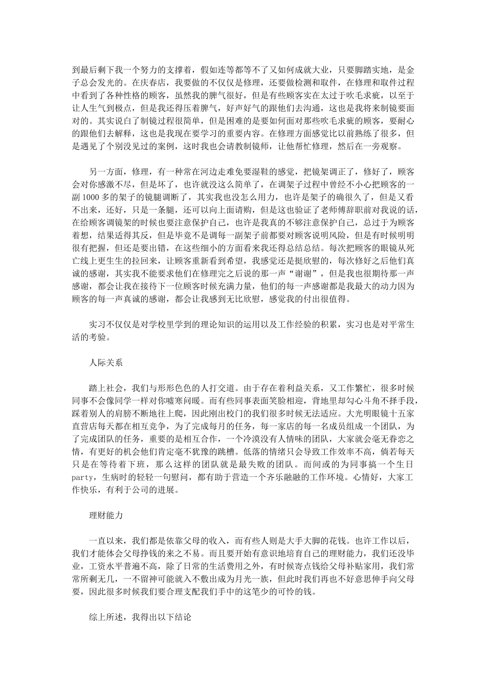 2024年眼镜店实习总结_第2页