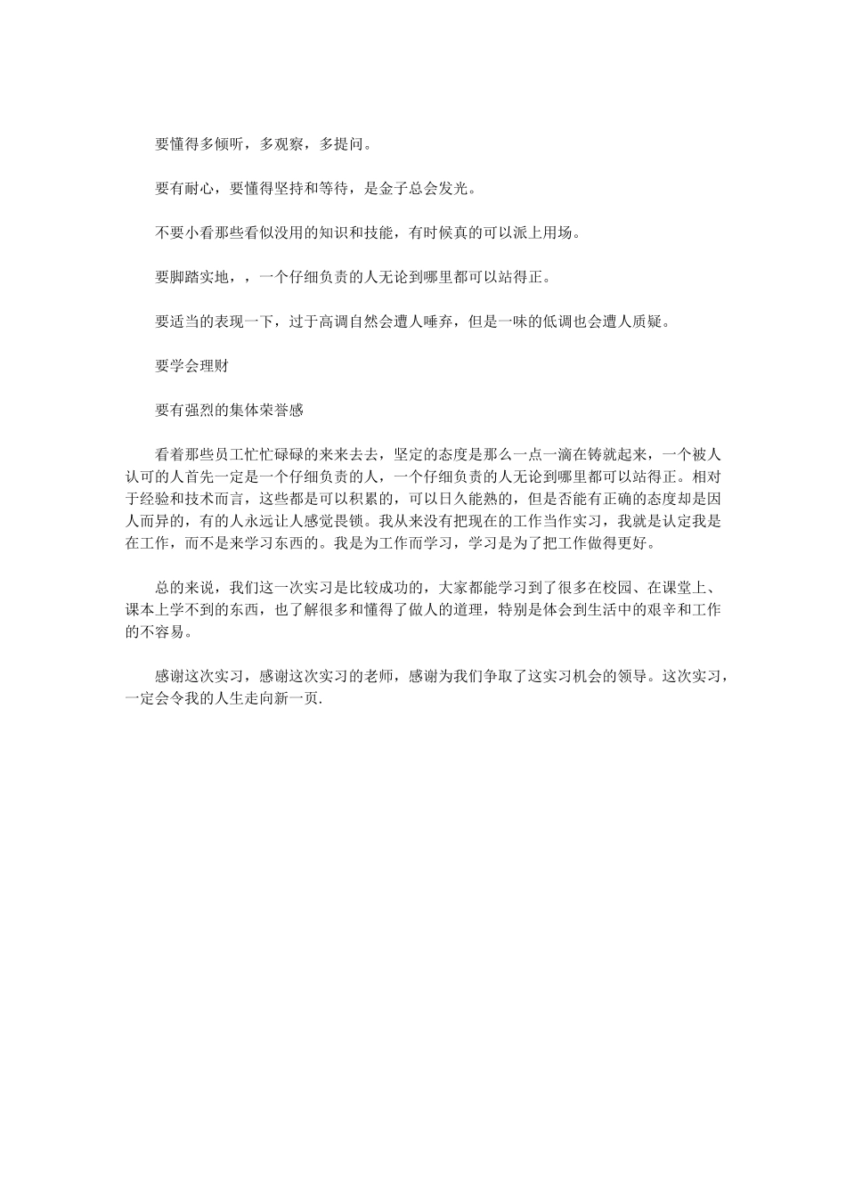 2024年眼镜店实习总结_第3页