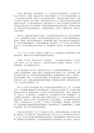 2024年眼镜店实习总结