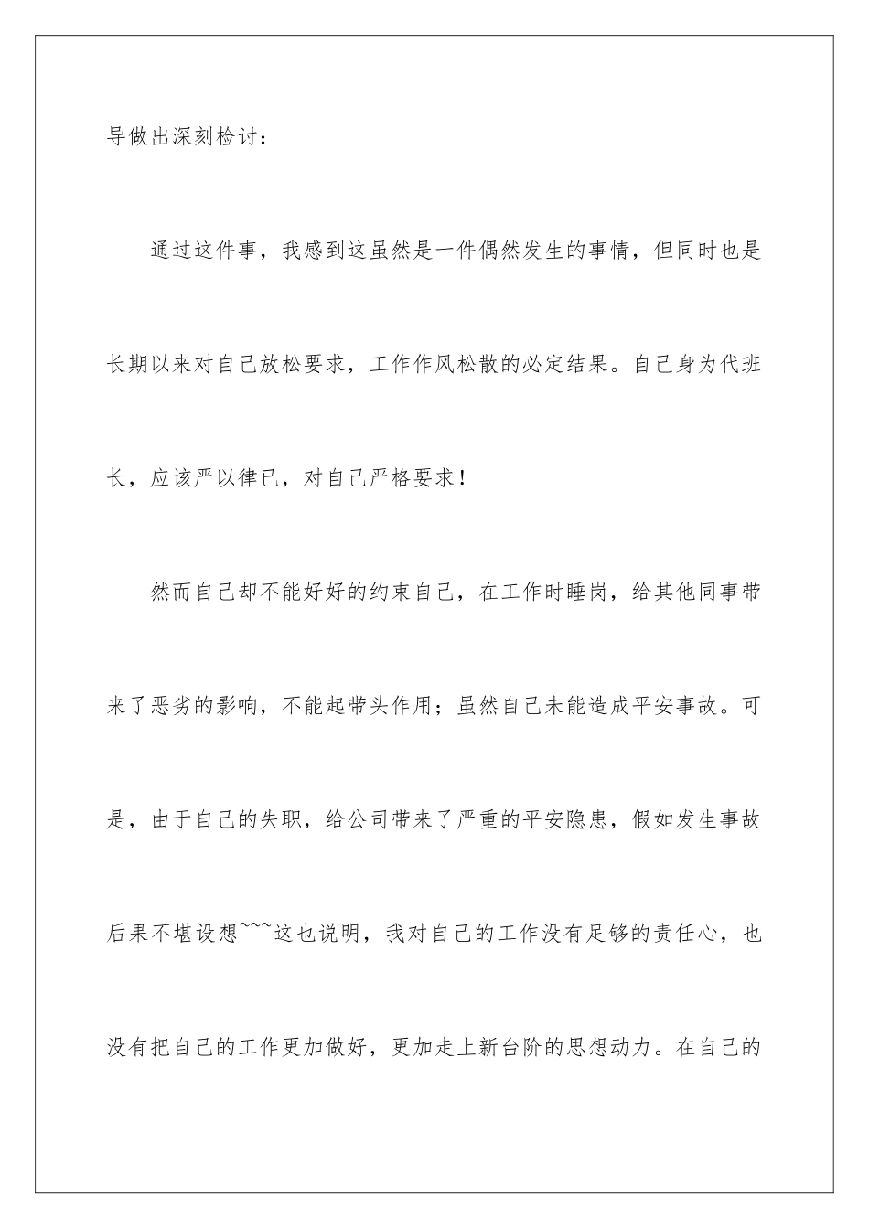 2024年睡觉检讨书_第2页