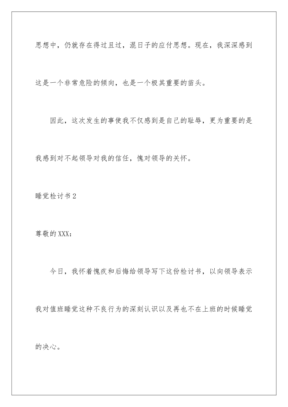 2024年睡觉检讨书_第3页