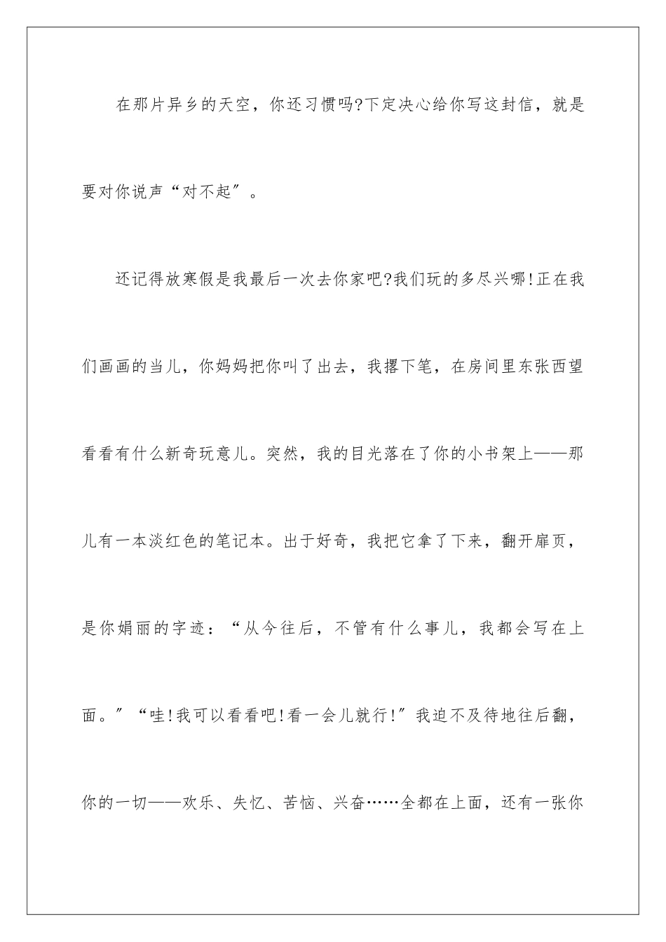 2024年真诚的道歉信集锦十篇_第2页