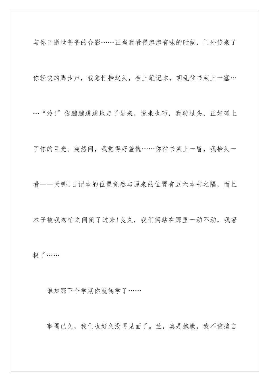 2024年真诚的道歉信集锦十篇_第3页