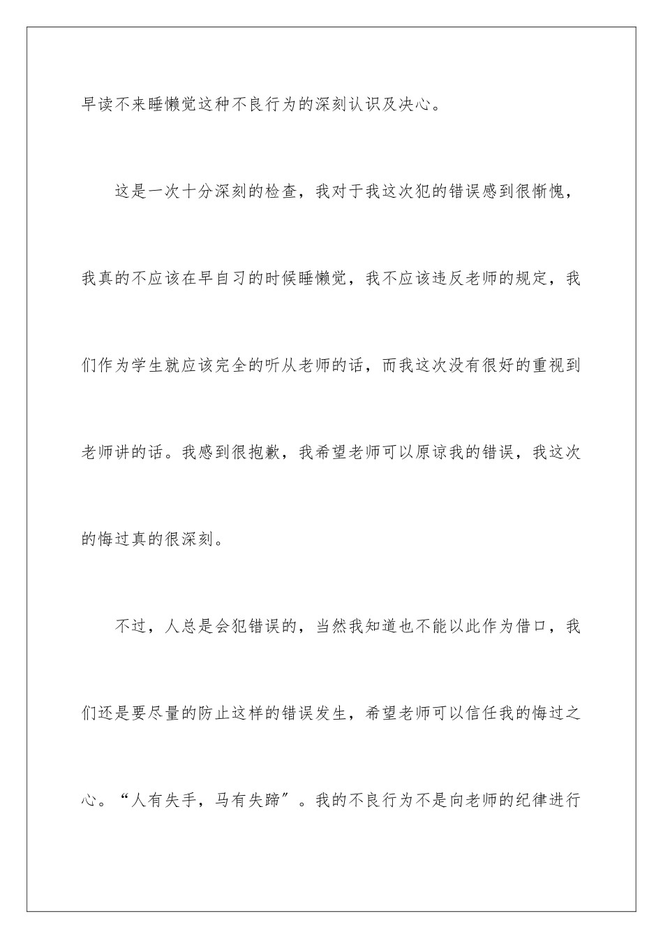 2024年睡觉迟到检讨书9篇_第2页