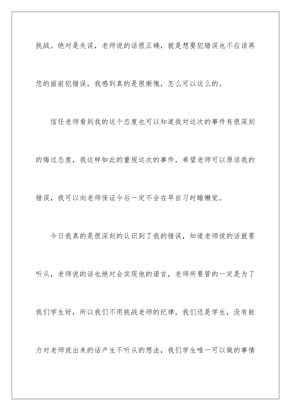 2024年睡觉迟到检讨书9篇_第3页