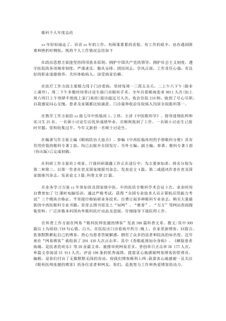 2024年眼科年度工作总结例文