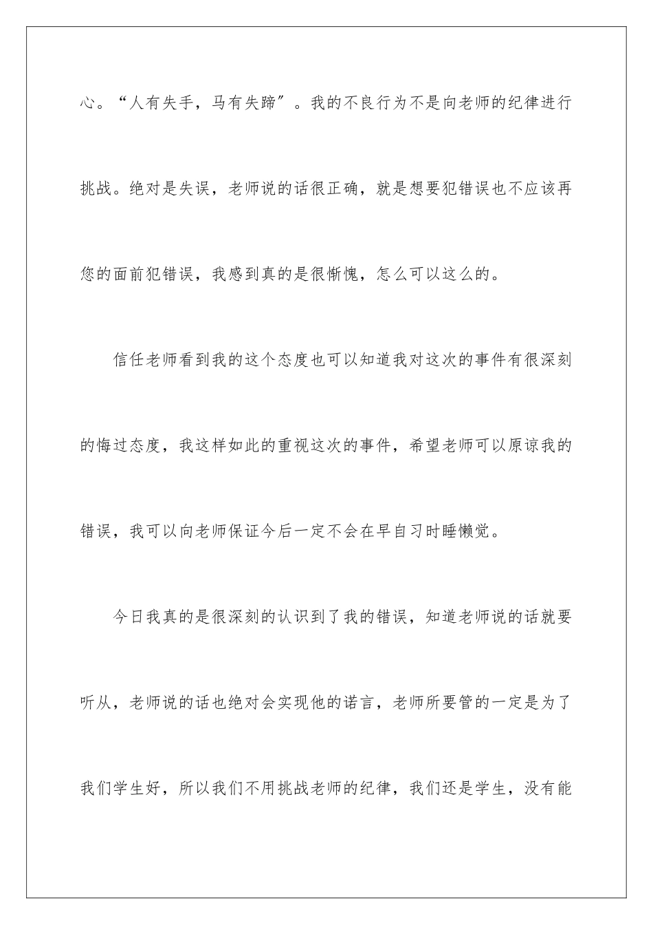 2024年睡觉迟到检讨书汇总5篇_第3页