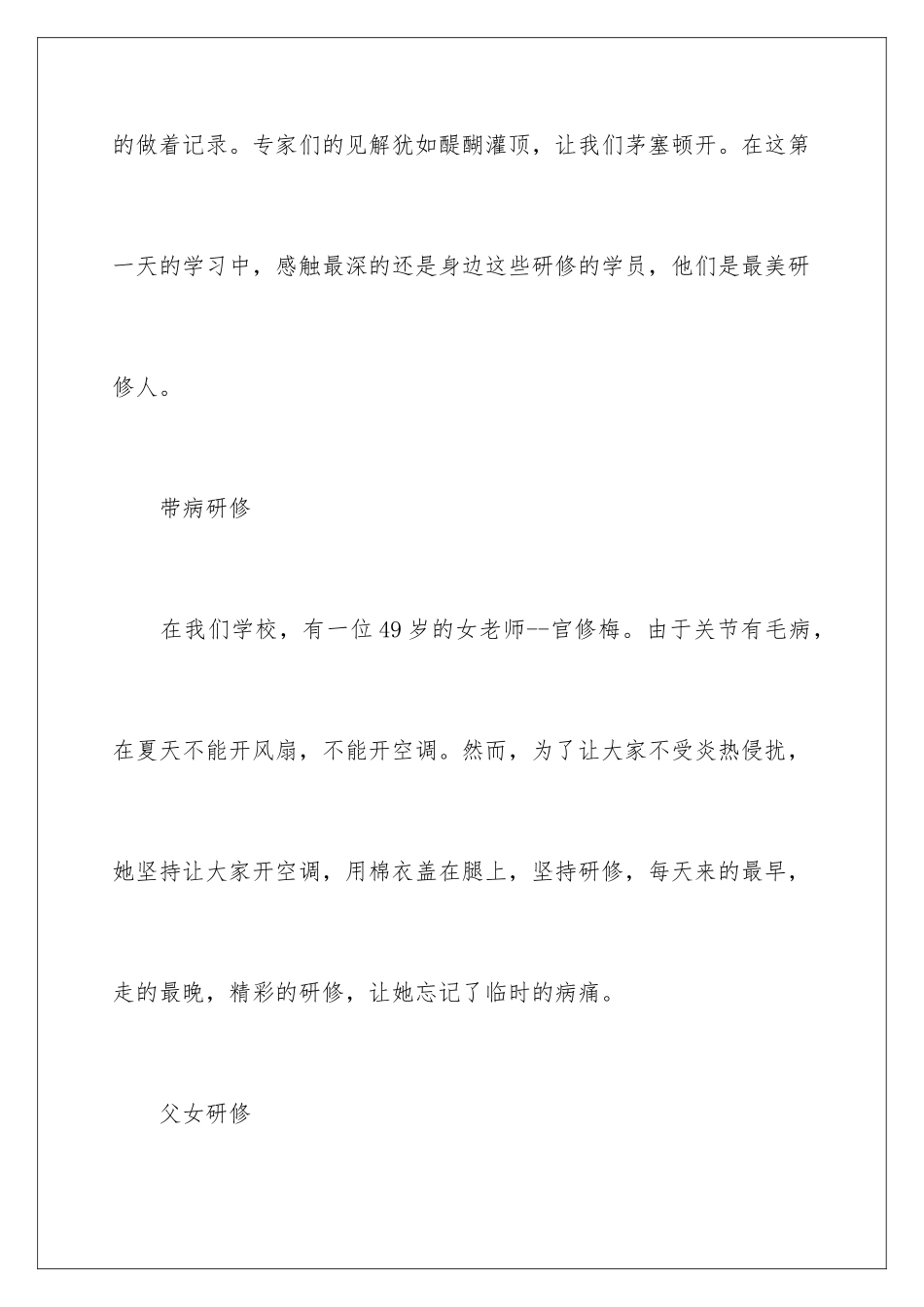 2024年研修培训工作总结_第2页