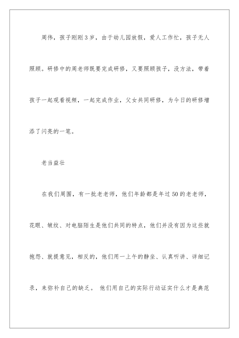 2024年研修培训工作总结_第3页