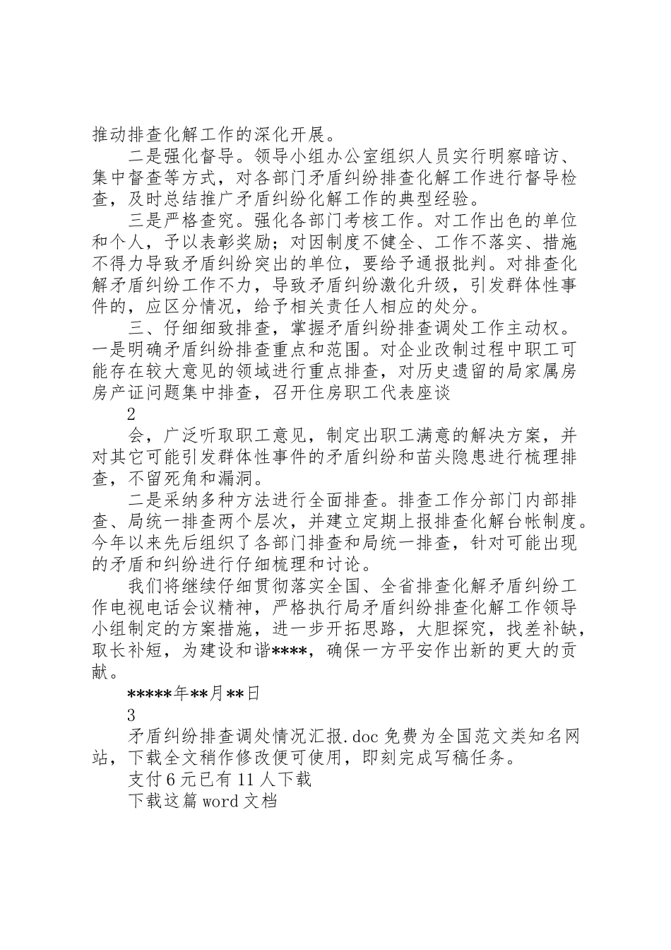 2024年矛盾纠纷排查调处情况汇报-_第2页