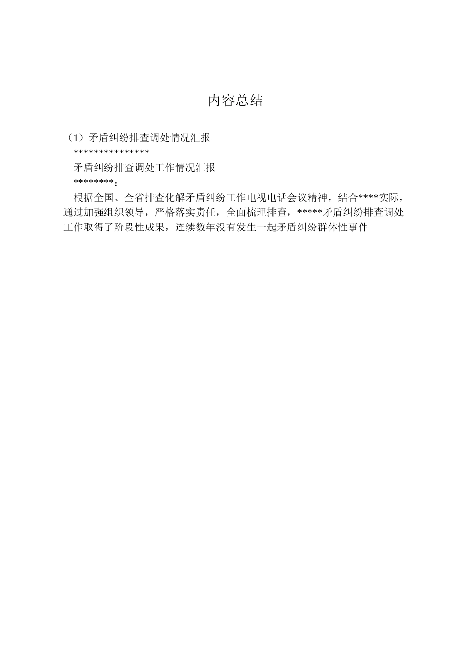 2024年矛盾纠纷排查调处情况汇报-_第3页