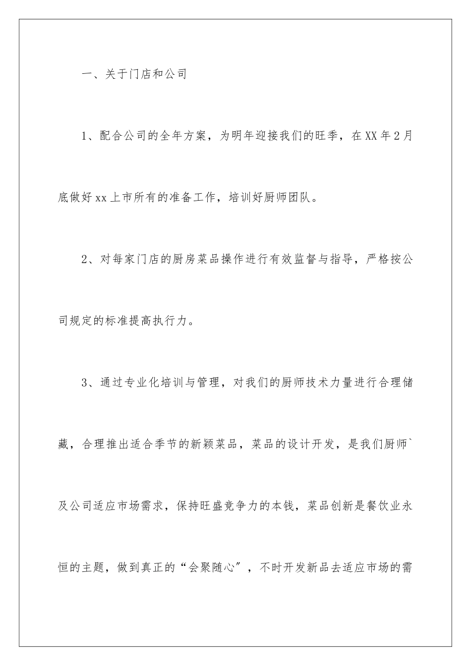 2024年研发部工作计划四篇_第3页