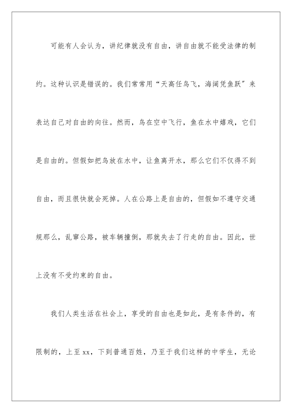 2024年知法守法敬法演讲稿_第2页