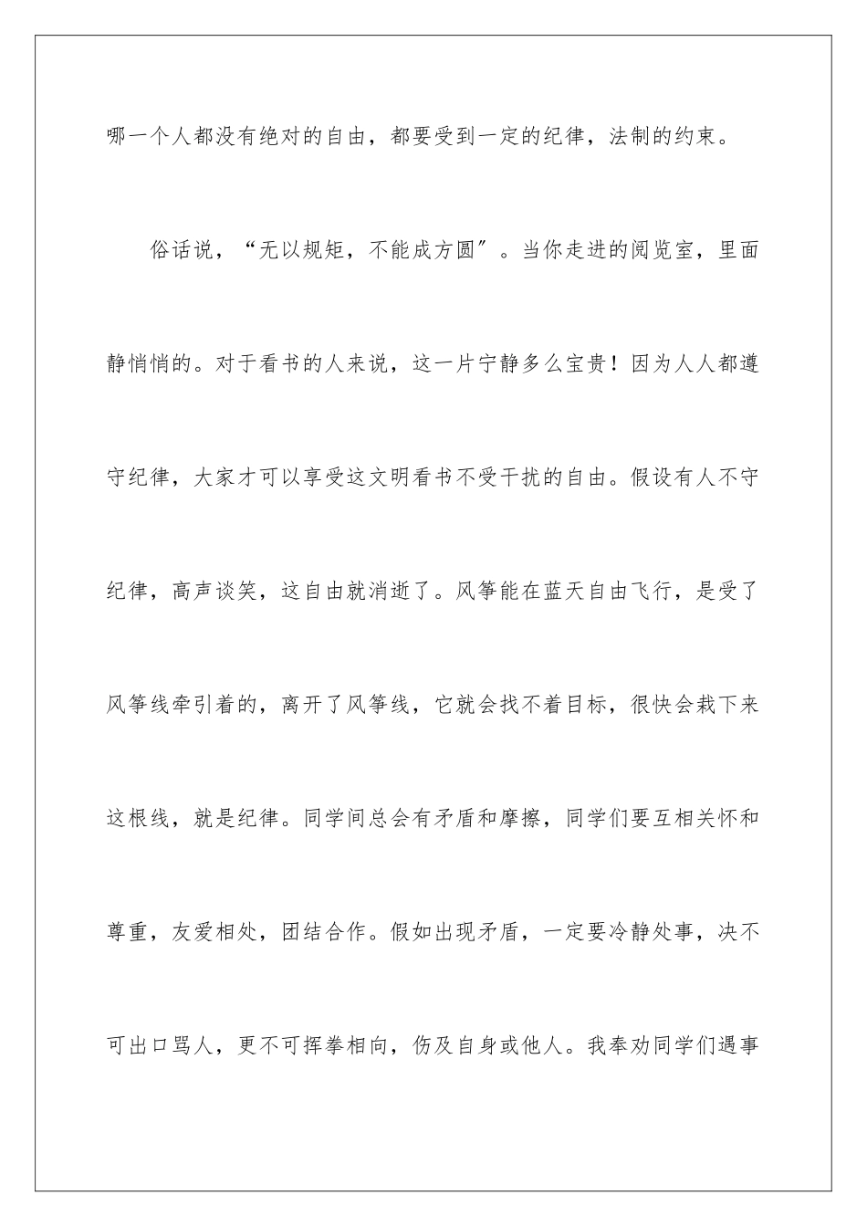 2024年知法守法敬法演讲稿_第3页