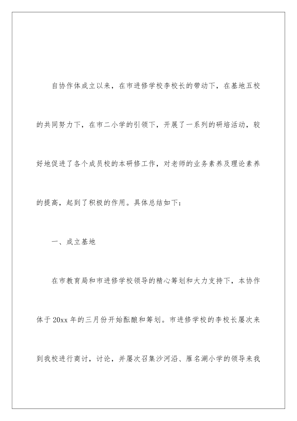 2024年研培工作总结_第2页