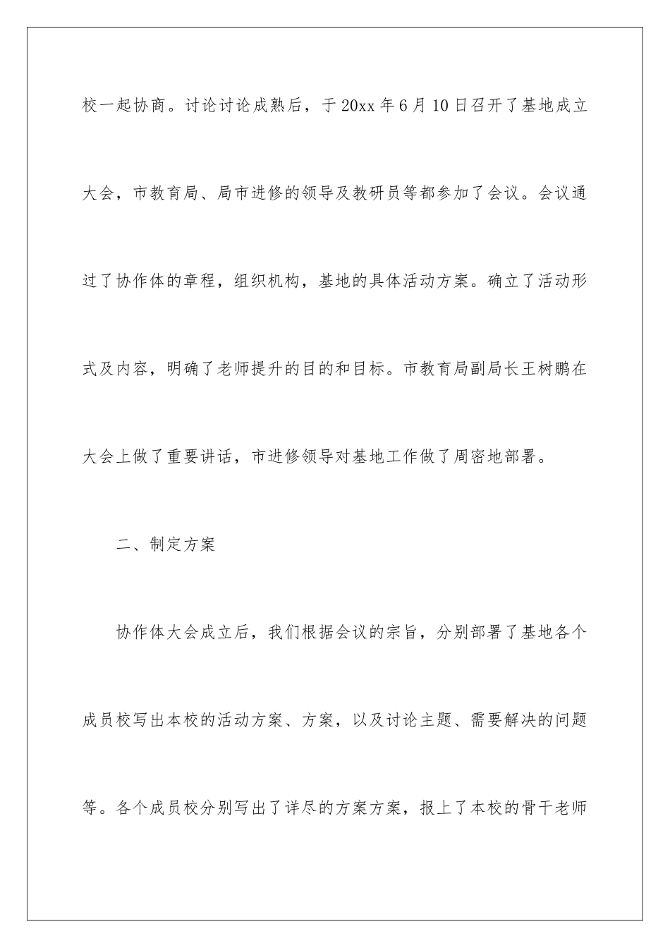 2024年研培工作总结_第3页