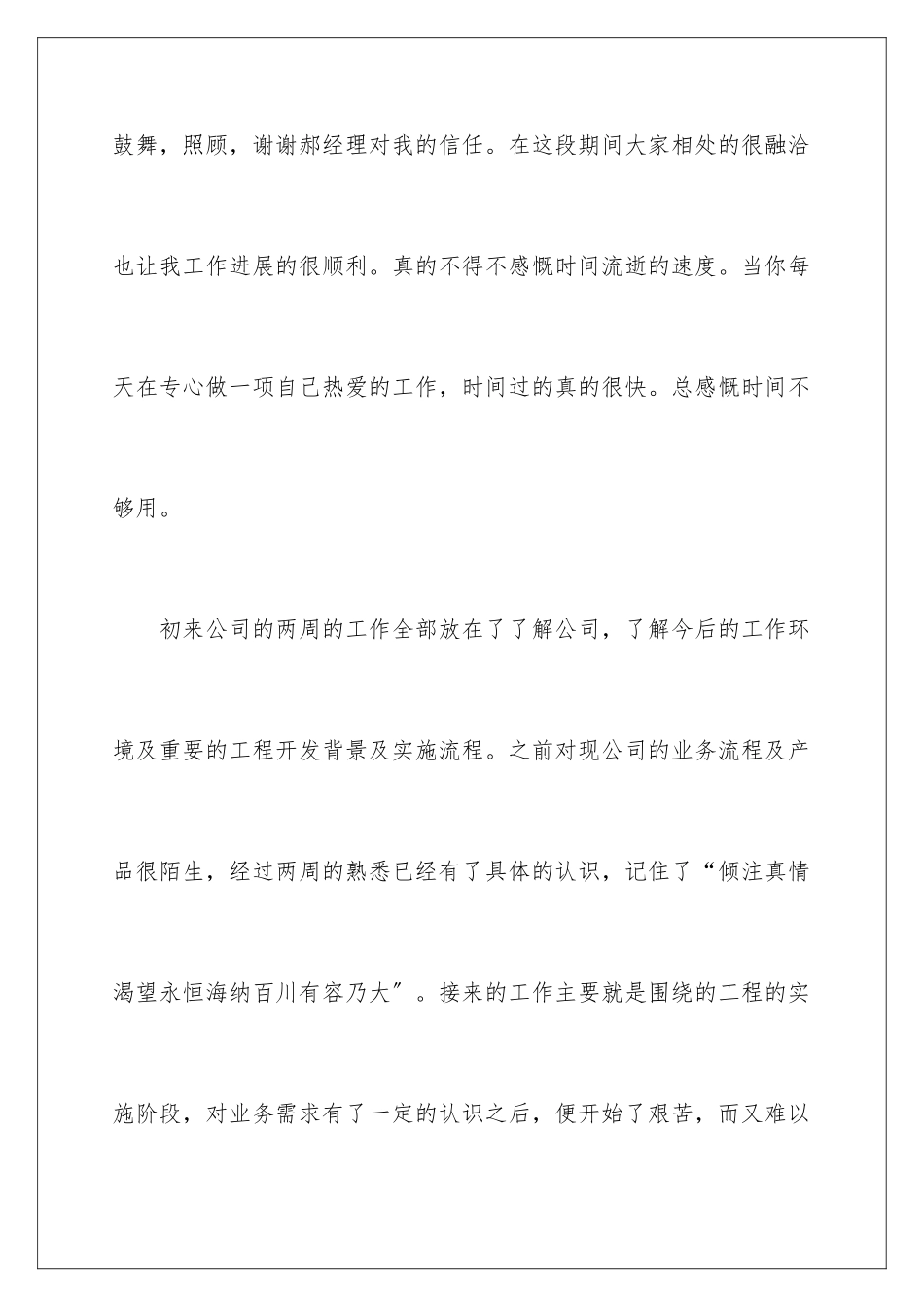 2024年研发部门工作计划_第2页