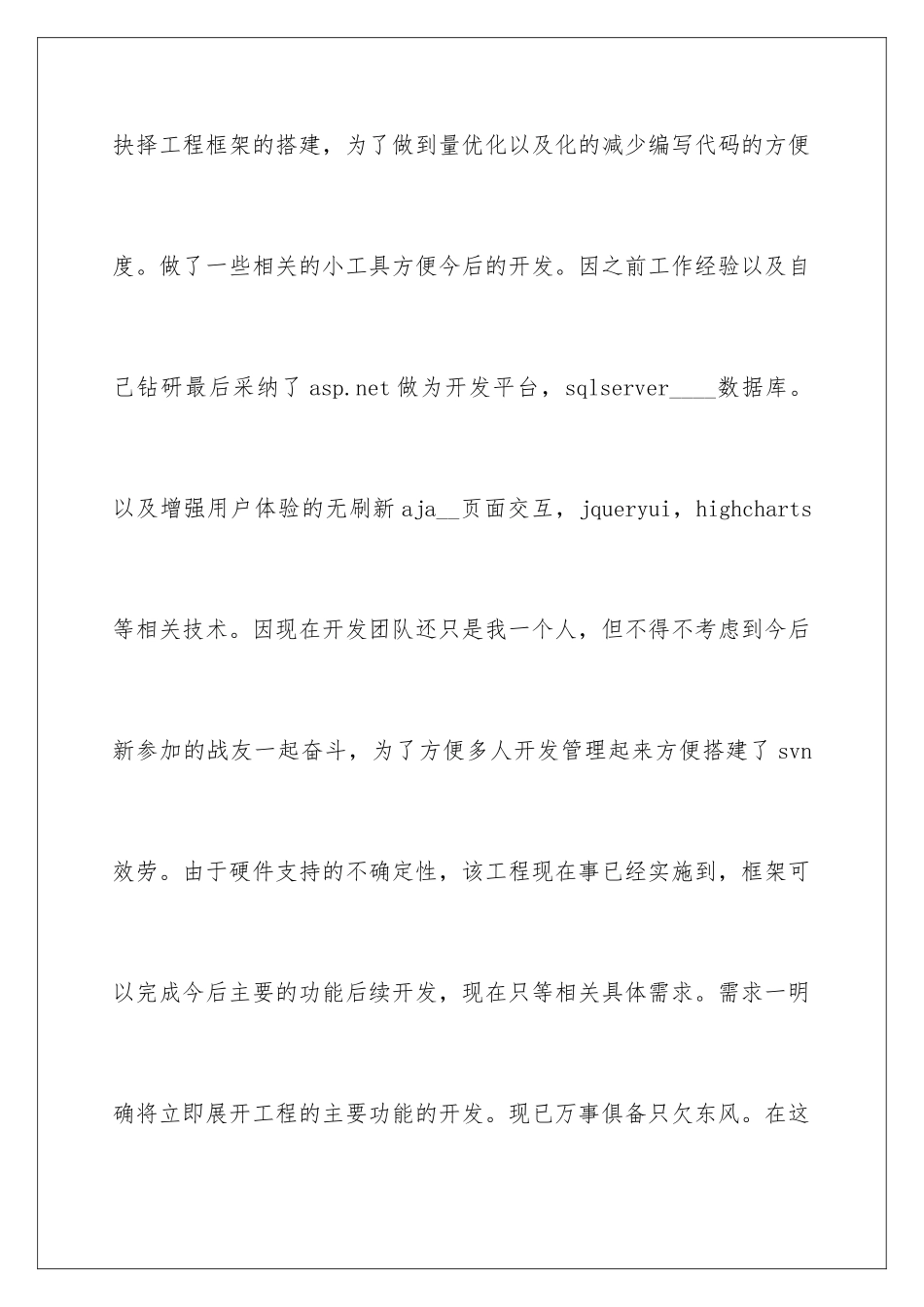 2024年研发部门工作计划_第3页