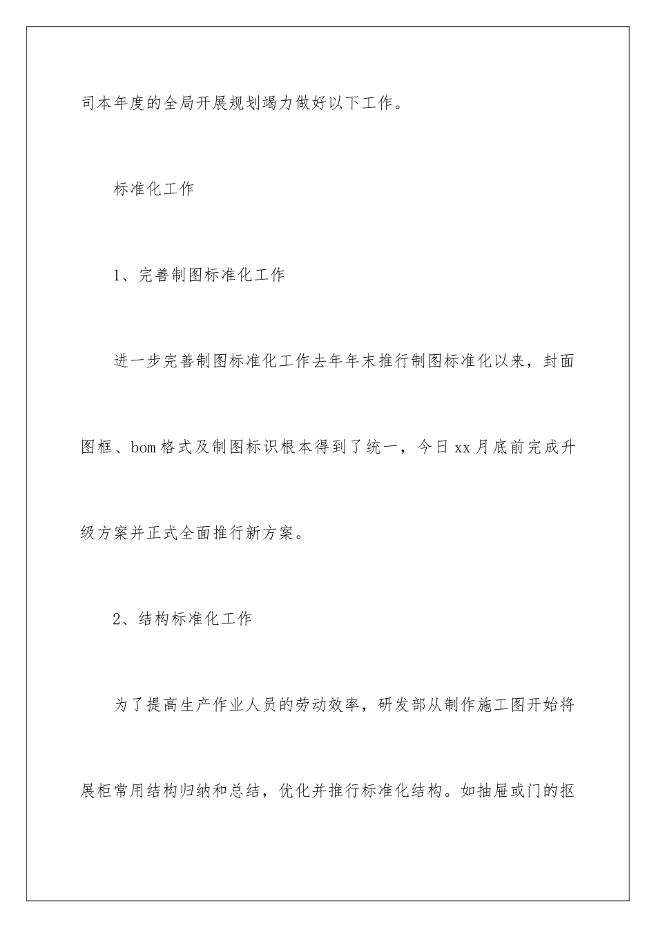 2024年研发部工作计划_第3页
