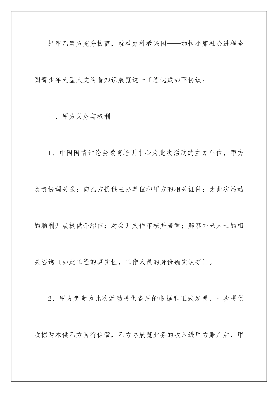 2024年知识产权合同范本_第2页