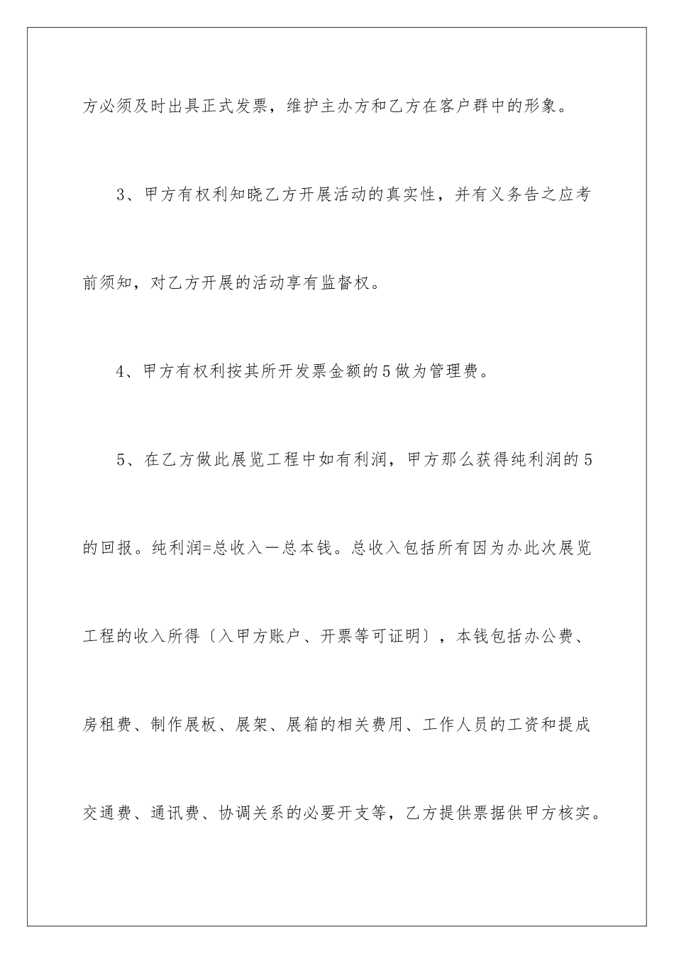 2024年知识产权合同范本_第3页