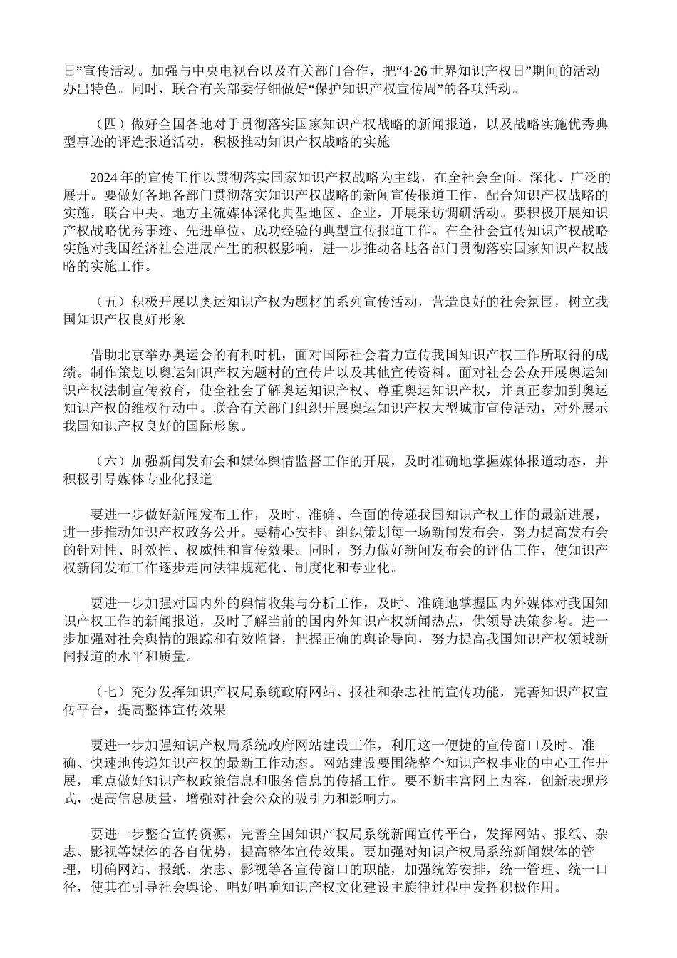 2024年知识产权宣传工作要点_第3页