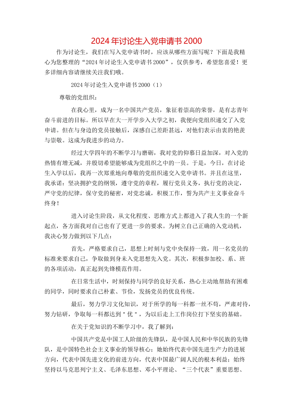 2024年研究生入党申请书2000_第1页