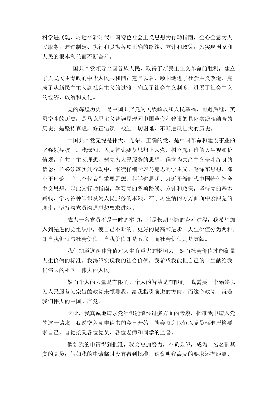 2024年研究生入党申请书2000_第2页