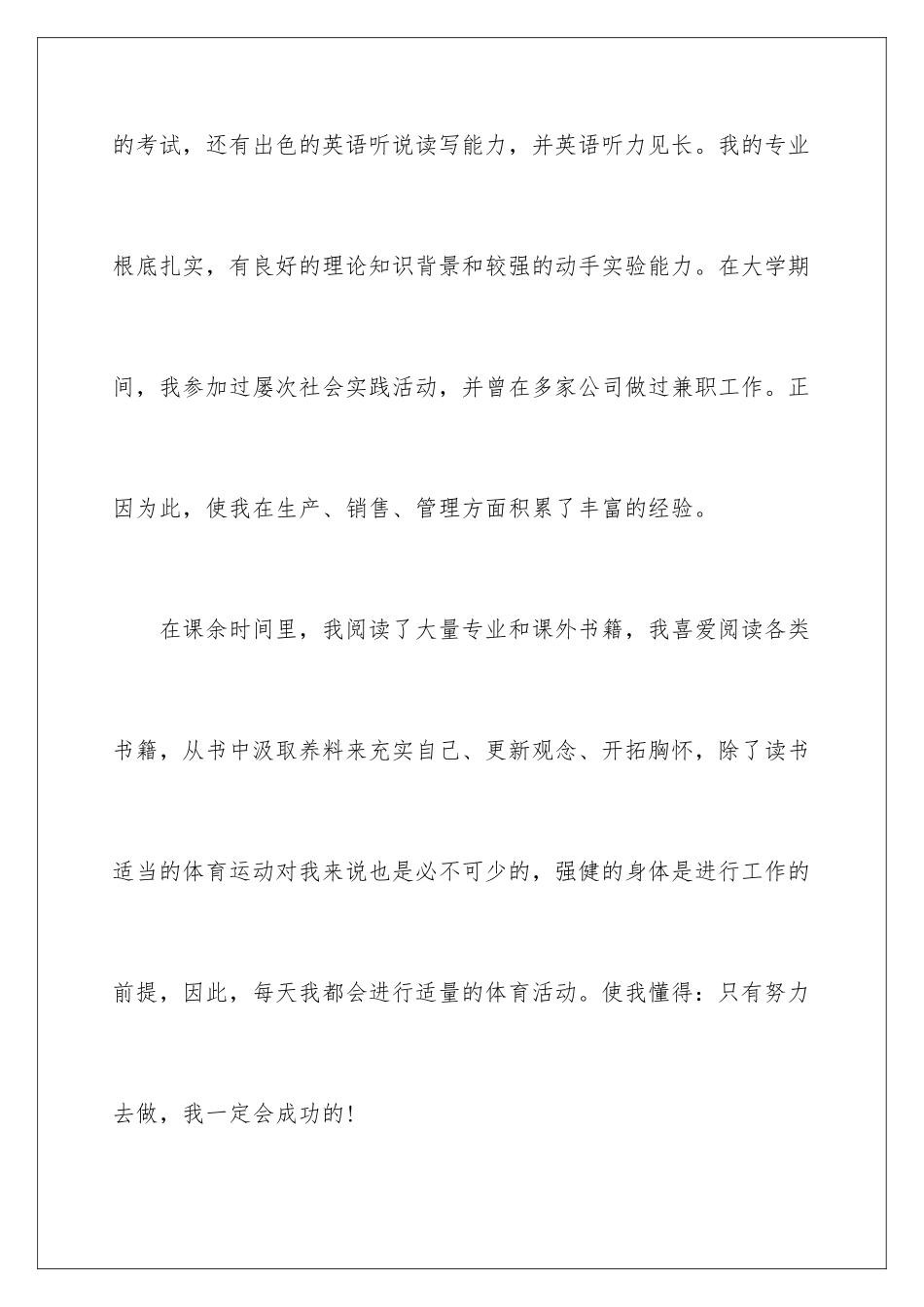 2024年研究生个人自荐信_第3页