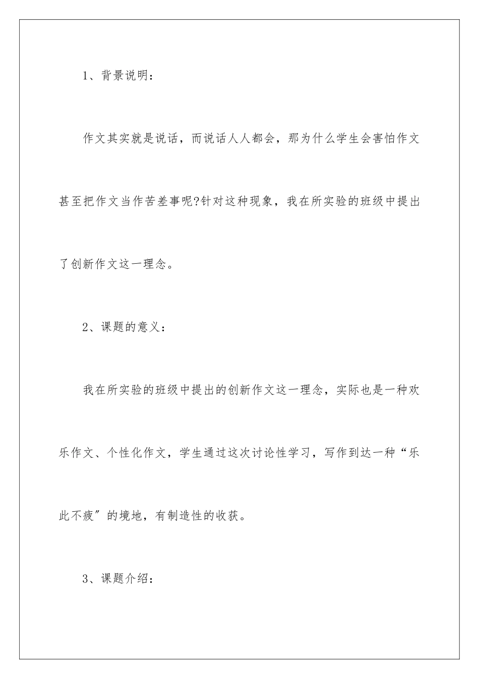 2024年研究性学习设计方案_第2页