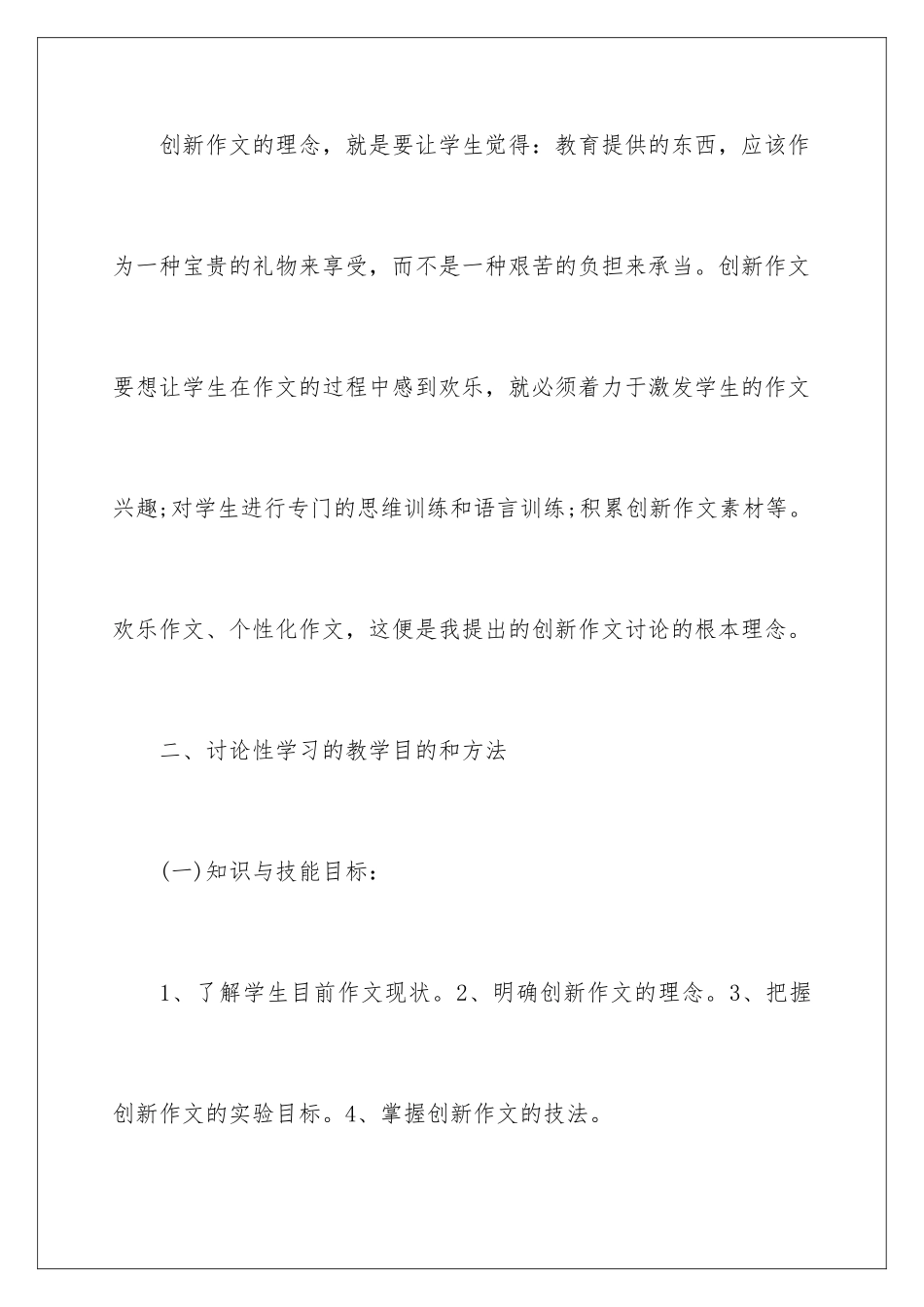 2024年研究性学习设计方案_第3页