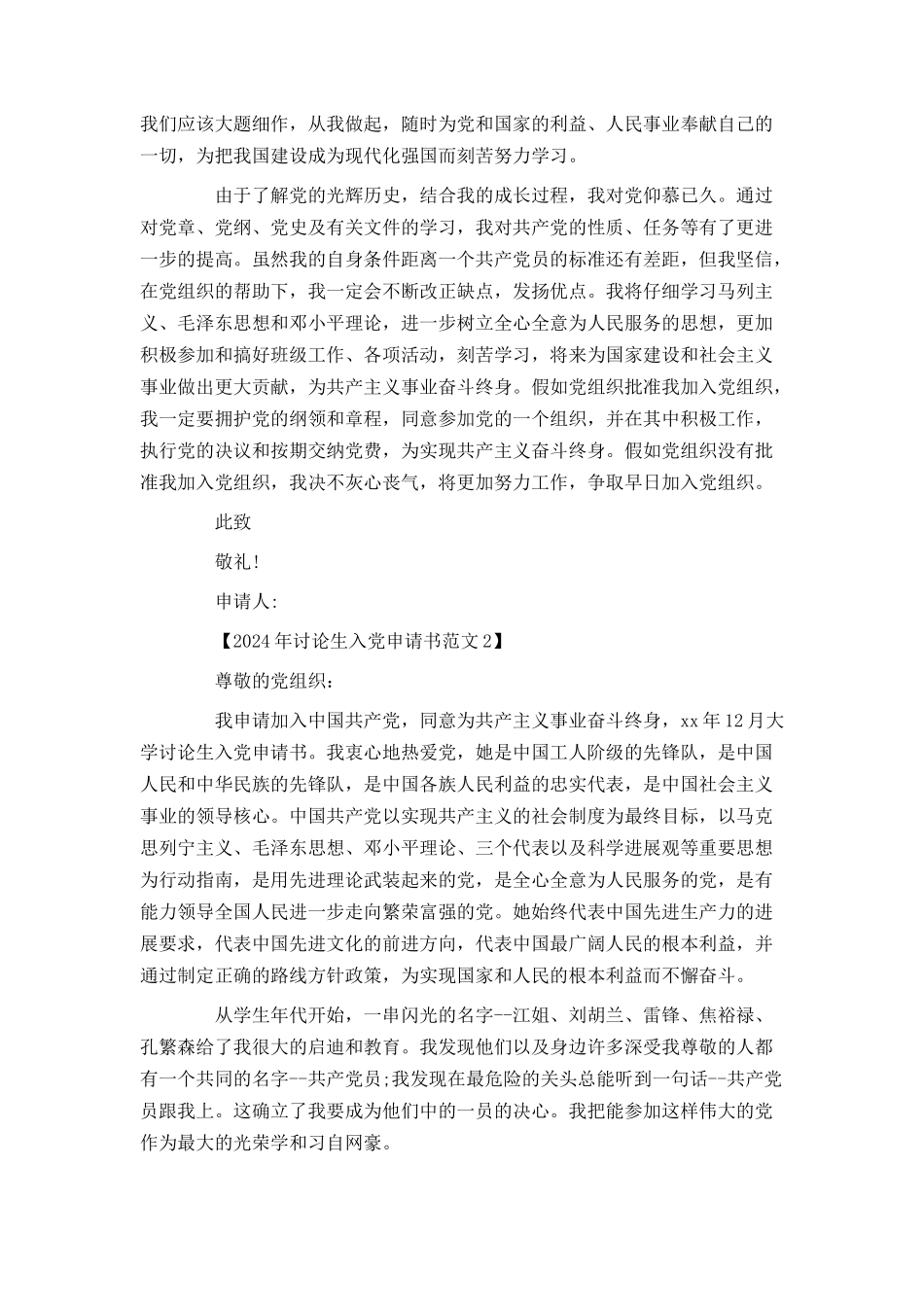 2024年研究生入党申请书范文_第2页