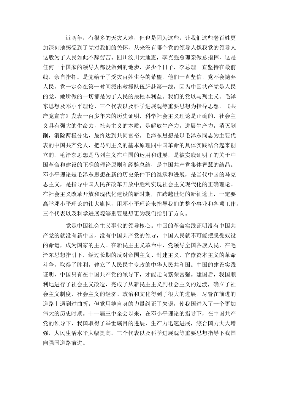 2024年研究生入党申请书范文_第3页