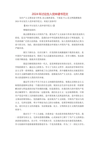 2024年研究生入党申请书范文