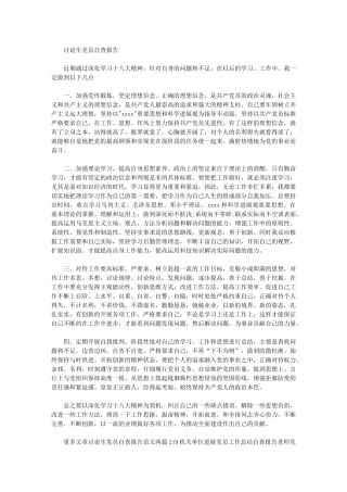 2024年研究生党员自查报告