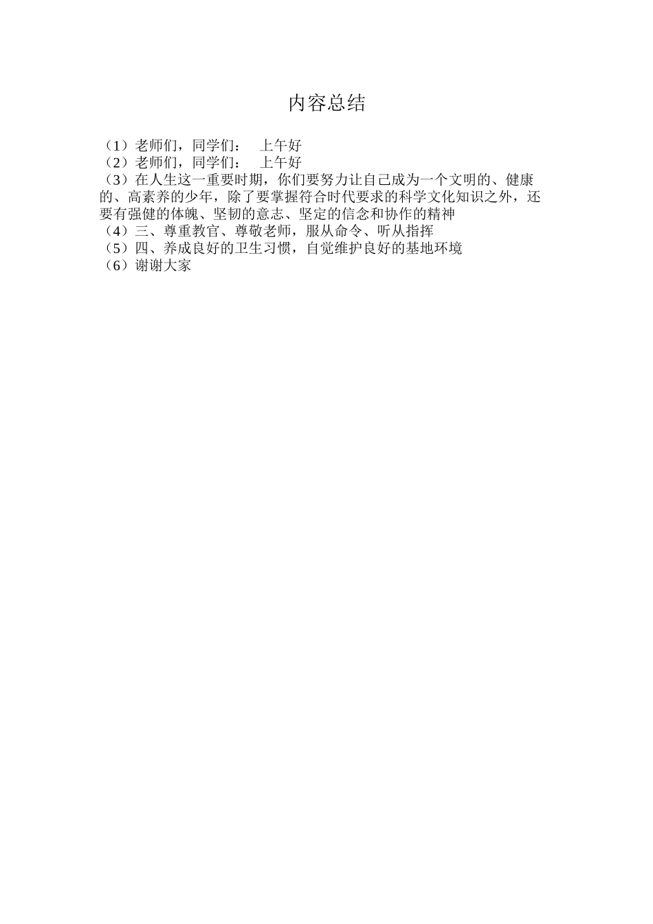 2024年研学活动开营仪式发言稿_第2页