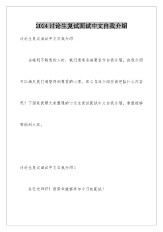 2024年研究生复试面试中文自我介绍