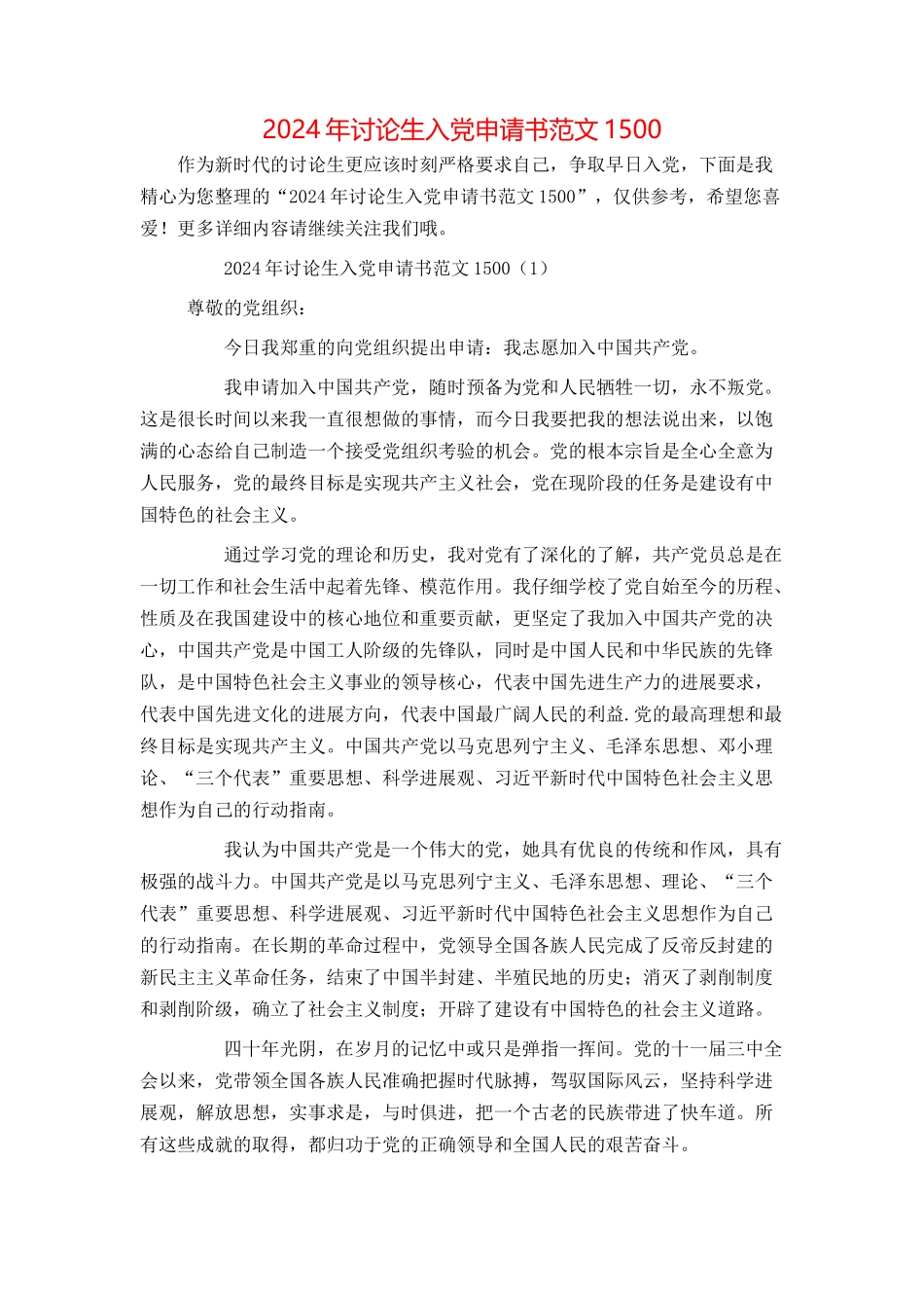 2024年研究生入党申请书范文1501_第1页