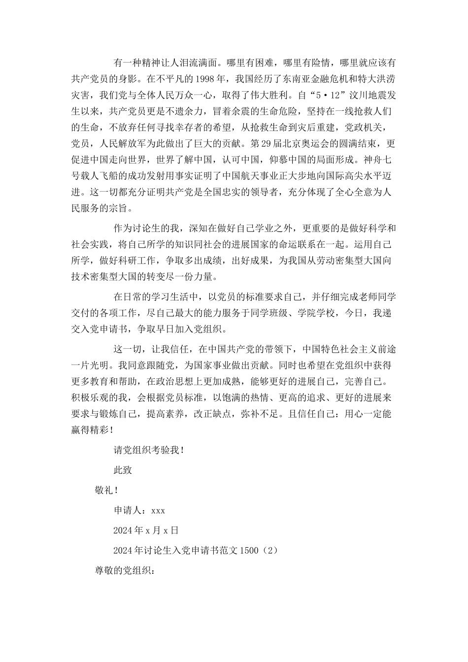 2024年研究生入党申请书范文1501_第2页