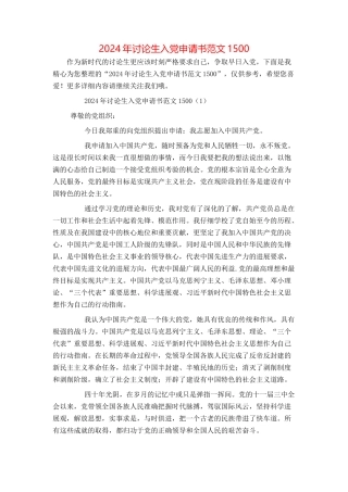 2024年研究生入党申请书范文1501
