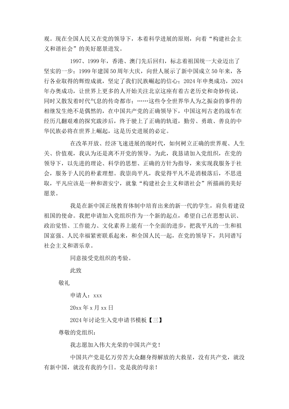 2024年研究生入党申请书模板_第3页