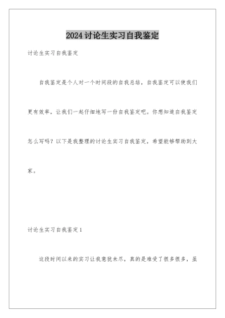 2024年研究生实习自我鉴定