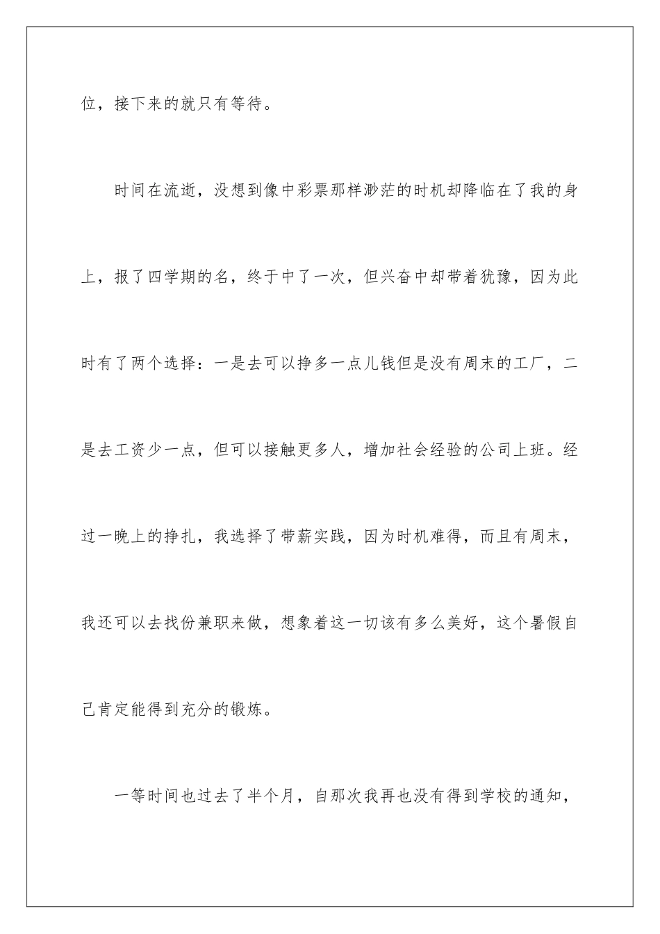 2024年研究生暑期社会实践报告_第3页