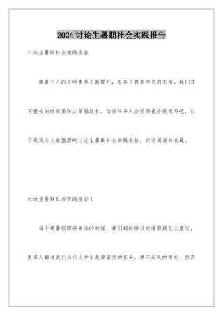 2024年研究生暑期社会实践报告