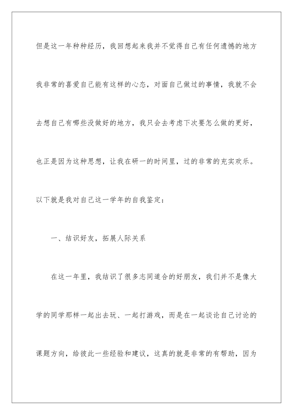 2024年研究生学年考核表自我鉴定_第2页